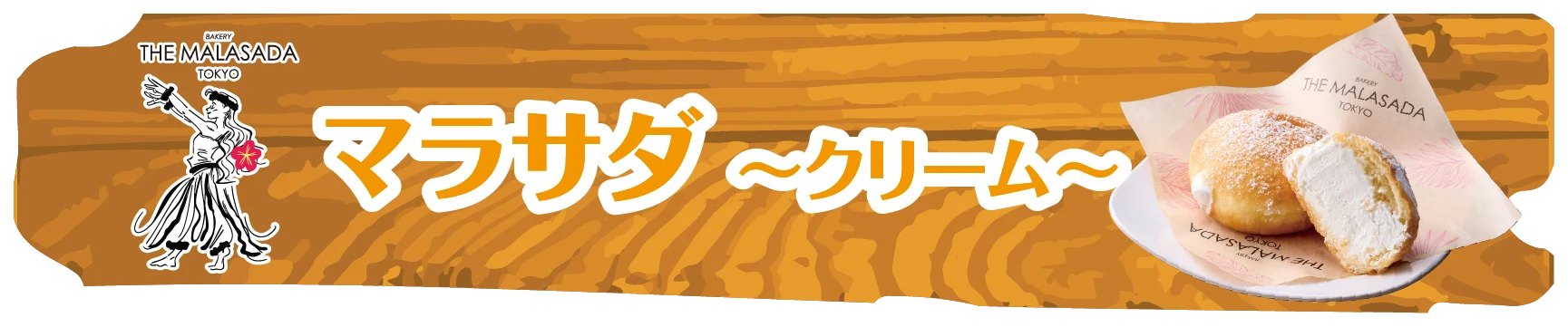 マラサダ